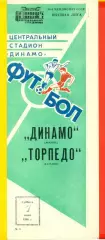 Динамо Москва - Торпедо Кутаиси - 1986 г. (7.06.86)