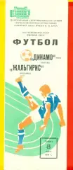 Динамо Москва - Жальгирис Вильнюс- 1986 г. (8.03.86)