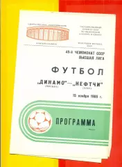 Динамо Москва - Нефтчи Баку - 1986 г. (15.11.86)