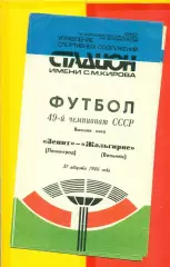 Зенит СП - Жальгирис Вильнюс - 1986 г. (31.08.86)