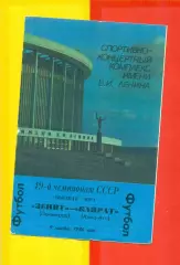 Зенит СП - Кайрат Алма-Ата - 1986 г. (9.11.86)