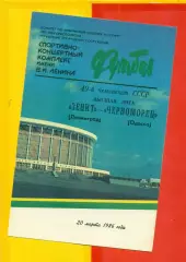 Зенит СП - Чнрноморец Одесса - 1986 г. (20.03.86)