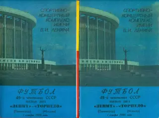 Зенит СП - Торпедо Москва - 1986 г. (1.11.86)