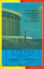 Зенит Санкт-Петербург - Динамо Москва - 1987 г. (21.03.87)