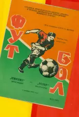 Шинник Ярославль - Ротор Волгоград - 1987 г. (3.11.87)