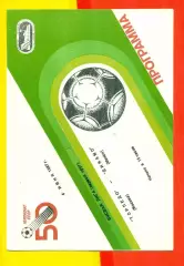 Торпедо Москва - Динамо Минск - 1987 г. (6.06.87)