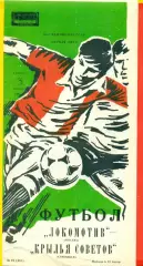 Локомотив Москва - Крылья Советов Самара - 1987 г. (3.10.87)