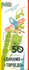 Динамо Москва - Торпедо Москва - 1987 г. (10.07.87)