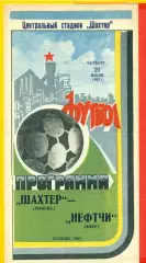 Шахтер Донецк - Нефтчи Баку - 1983 г. (21.07.87)
