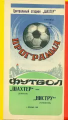 Шахтер Донецк - Нистру Кишинев - 1983 г. (1.07.87)