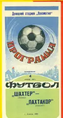 Шахтер Донецк - Пахтакор Ташкент - 1983 г. (04.04.87)