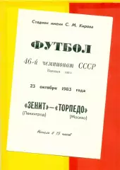 Зенит Ленинград - Торпедо Москва - 1983 г. (23.10.87)