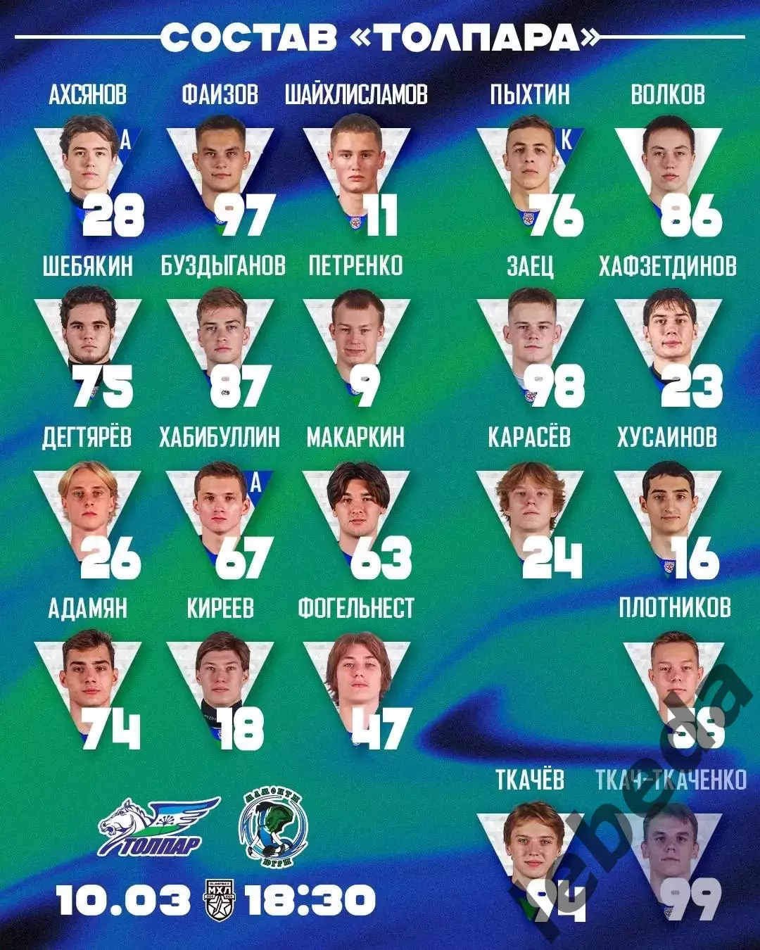 Толпар Уфа - Мамонты Югры - 2025 / 2026 г. (10.03.26.) 1