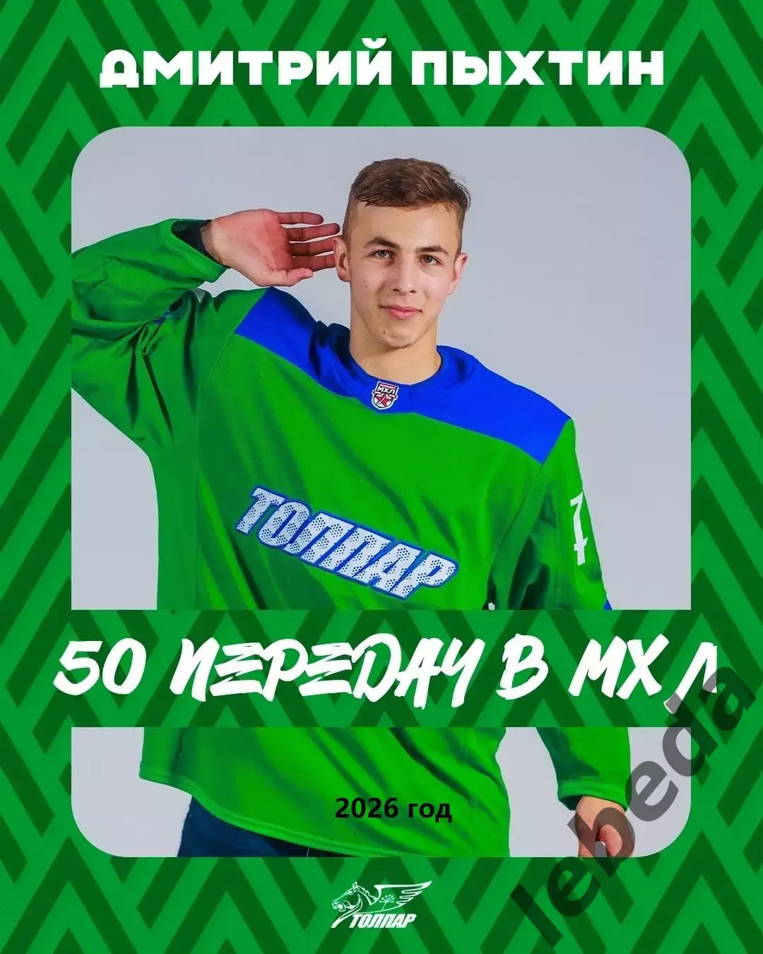 Толпар Уфа - Мамонты Югры - 2025 / 2026 г. (10.03.26.) 3