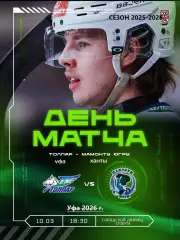 Толпар Уфа - Мамонты Югры - 2025 / 2026 г. (10.03.26.)