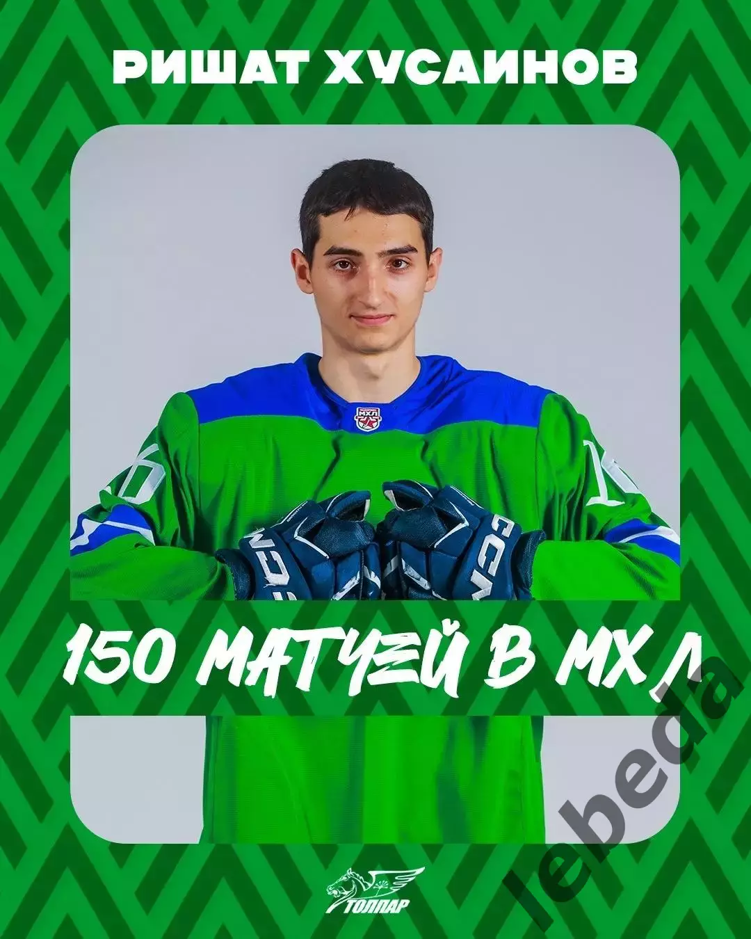 Толпар Уфа - Мамонты Югры - 2025 / 2026 год. (11.03.26.) 3