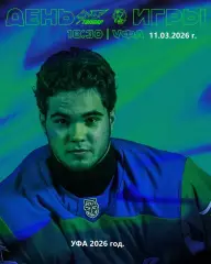 Толпар Уфа - Мамонты Югры - 2025 / 2026 год. (11.03.26.)