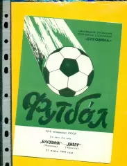 Буковина Черновцы - Днепр Черкассы - 1989 г. (21.05.89.)