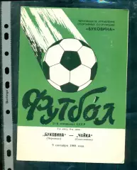 Буковина Черновцы - Чайка Севастополь - 1989 г. (9.09.89.)