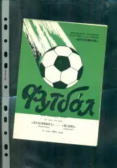 Буковина Черновцы - Маяк Харьков - 1989 г. (11.05.89.)