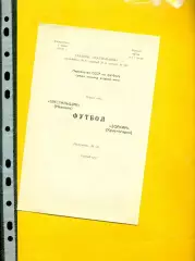 Текстильщик Иваново - Зоркий Красногорск - 1989 г. (4.06.89.)