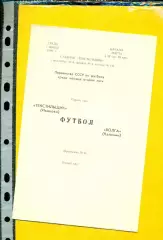 Текстильщик Иваново - Волга Калининград - 1989 г. (7.06.89.)