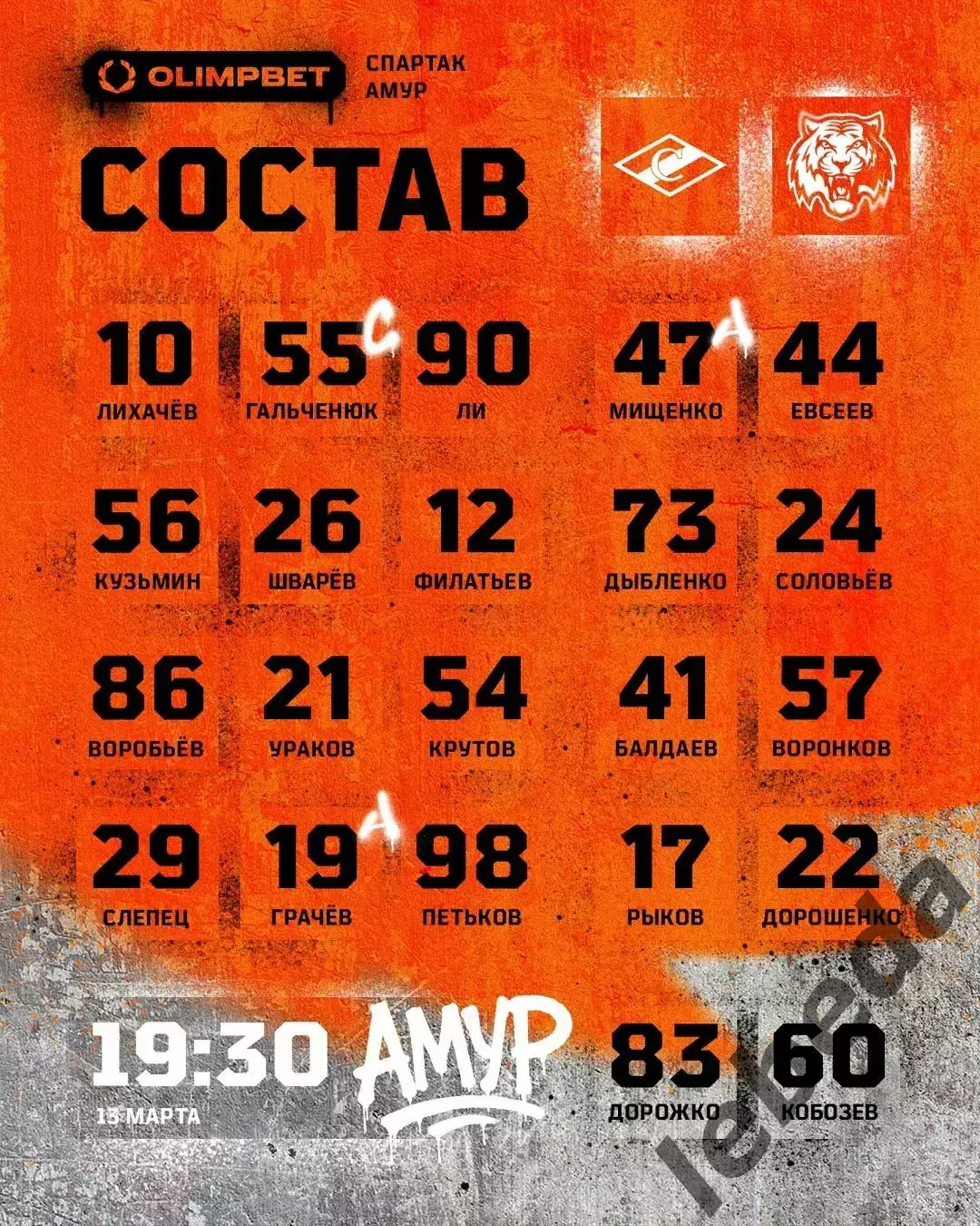 Спартак Москва - Амур Хабаровск - 2025 / 2026 г. (13.03.26.) 1