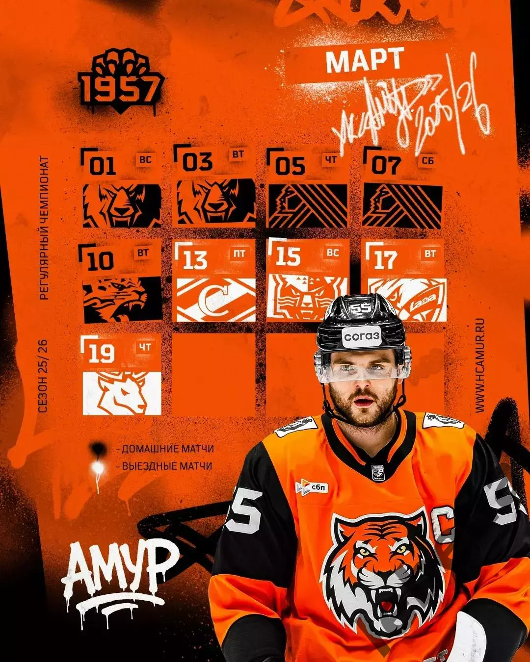 Спартак Москва - Амур Хабаровск - 2025 / 2026 г. (13.03.26.) 3