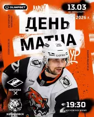 Спартак Москва - Амур Хабаровск - 2025 / 2026 г. (13.03.26.)