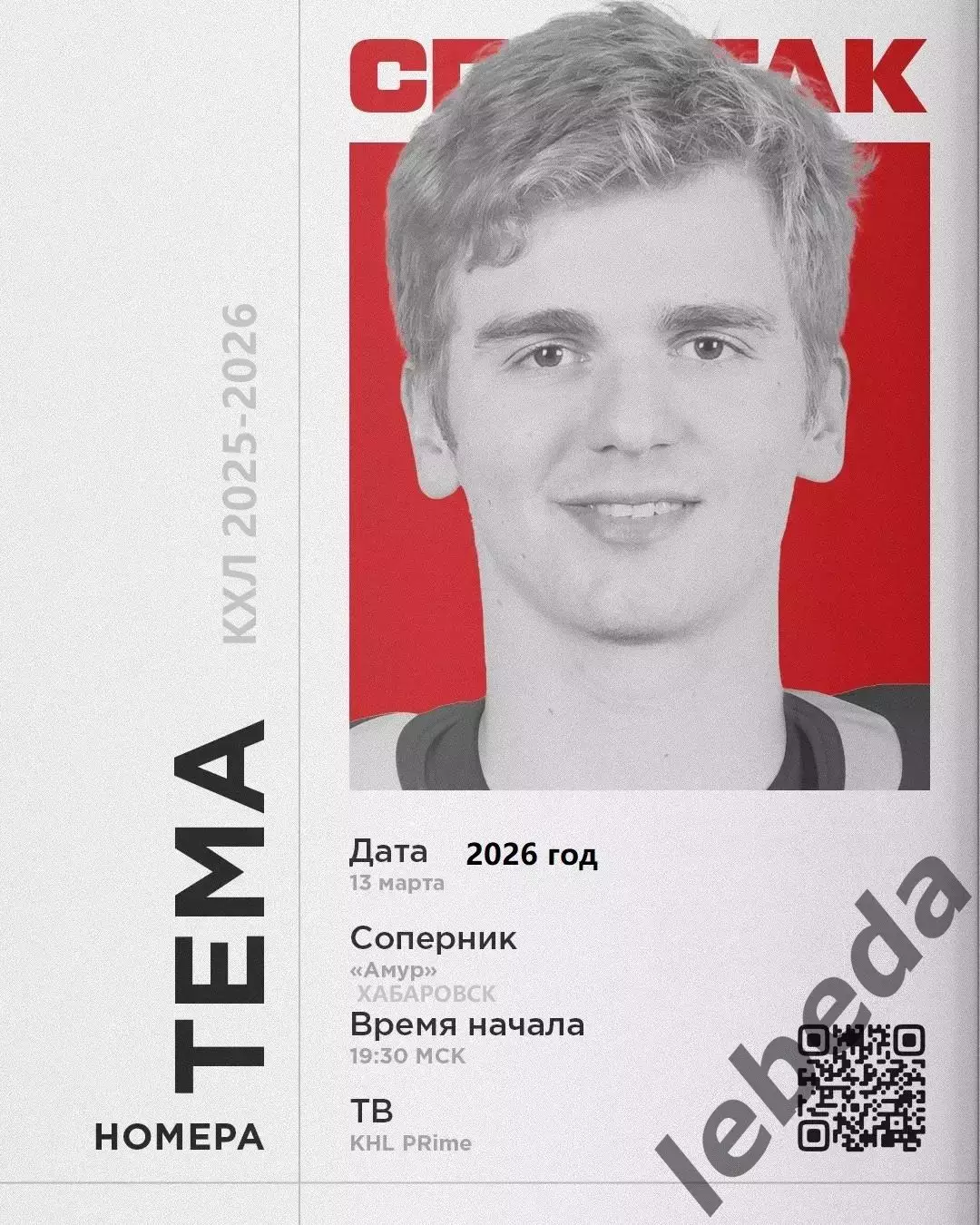 Спартак Москва - Амур Хабаровск - 2025 / 2026 г. (13.03.26.)
