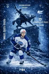 Толпар Уфа - Снежный Барс Астана - 2025 / 2026 г. (14.03.26.)