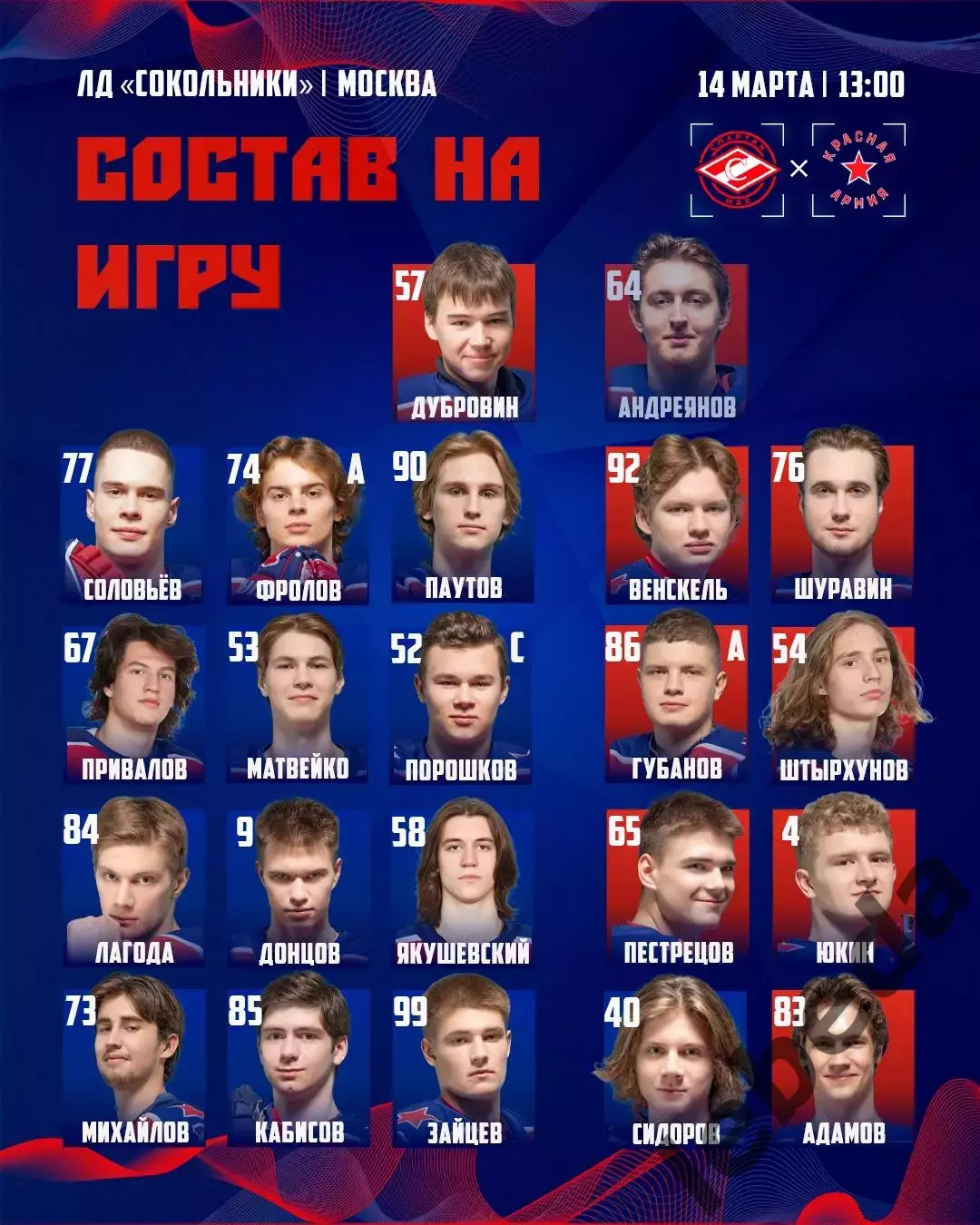 МХК Спартак МАХ - Красная Армия Москва - 2025 / 2026 г. (14.03.26.) 1