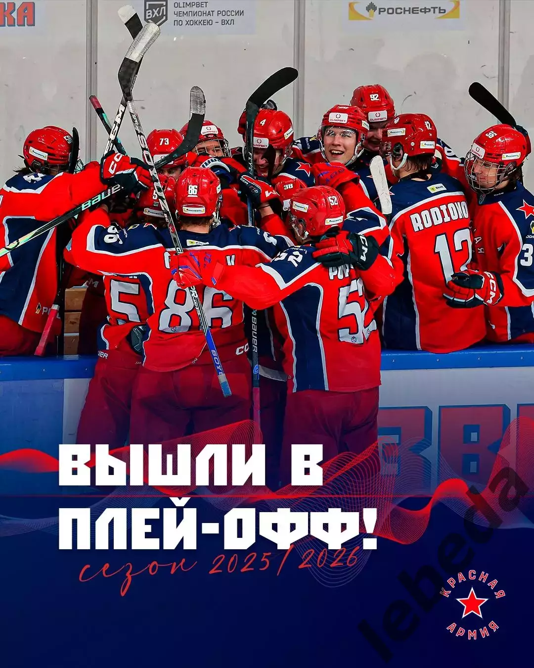 МХК Спартак МАХ - Красная Армия Москва - 2025 / 2026 г. (14.03.26.) 7