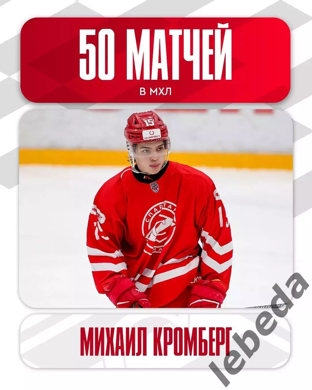 МХК Спартак МАХ - Красная Армия - 2025 / 2026 г. (14.03.26.) 3