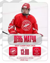 МХК Спартак МАХ - Красная Армия - 2025 / 2026 г. (14.03.26.)