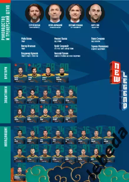 Шанхай Дрэгонс - Сибирь Новосибирск - 2026 год.(5.03.26) официальная 2