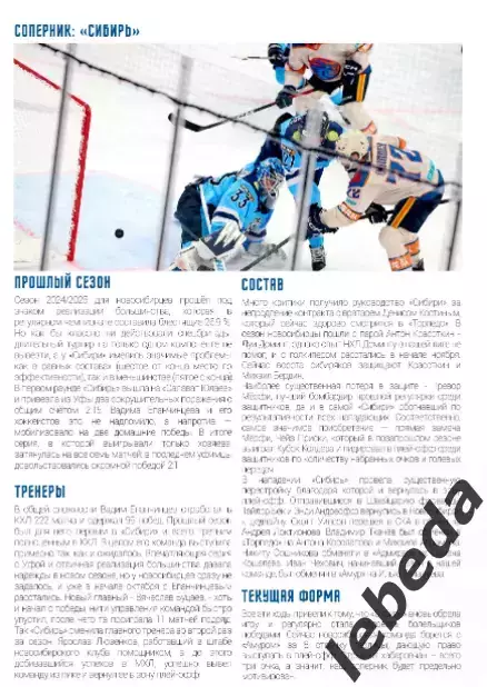 Шанхай Дрэгонс - Сибирь Новосибирск - 2026 год.(5.03.26) официальная 3