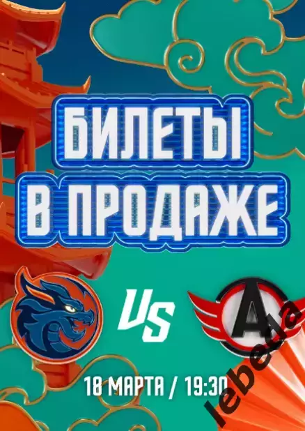 Шанхай Дрэгонс - Сибирь Новосибирск - 2026 год.(5.03.26) официальная 6