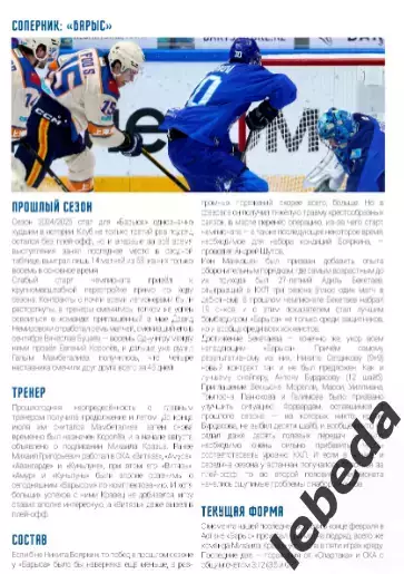 Шанхай Дрэгонс - Барыс Астана - 2026 год.(7.03.26) официальная 3