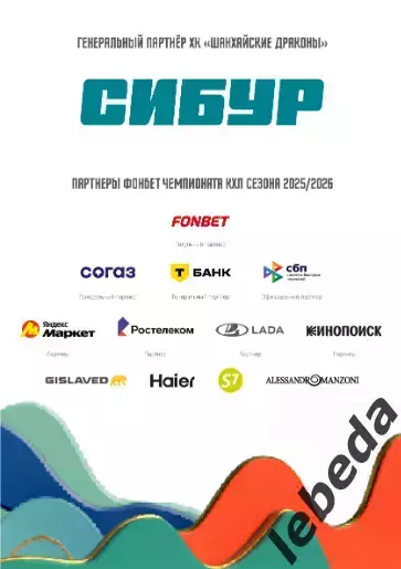 Шанхай Дрэгонс - Барыс Астана - 2026 год.(7.03.26) официальная 7