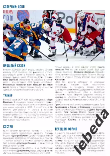 Шанхай Дрэгонс - ЦСКА - 2026 год.(15.02.26) официальная 2