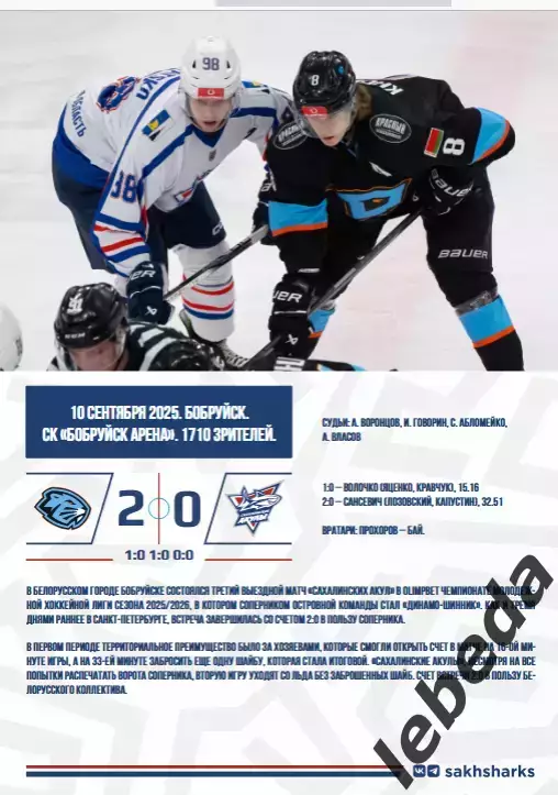 Сахалинские Акулы - Красная Армия (Москва) - 2025 / 2026 год. (20.09.25.) 5