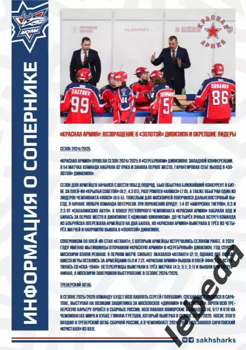 Сахалинские Акулы - Красная Армия (Москва) - 2025 / 2026 год. (20.09.25.) 6