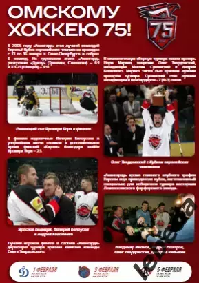 Авангард Омск - Трактор Челябинск - 2025-2026 г. (29.01.26.) официальная 2