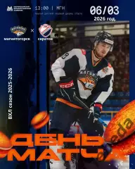 Магнитка МГ - Кристалл Саратов - 2025 / 2026 г. (6.03.26.)