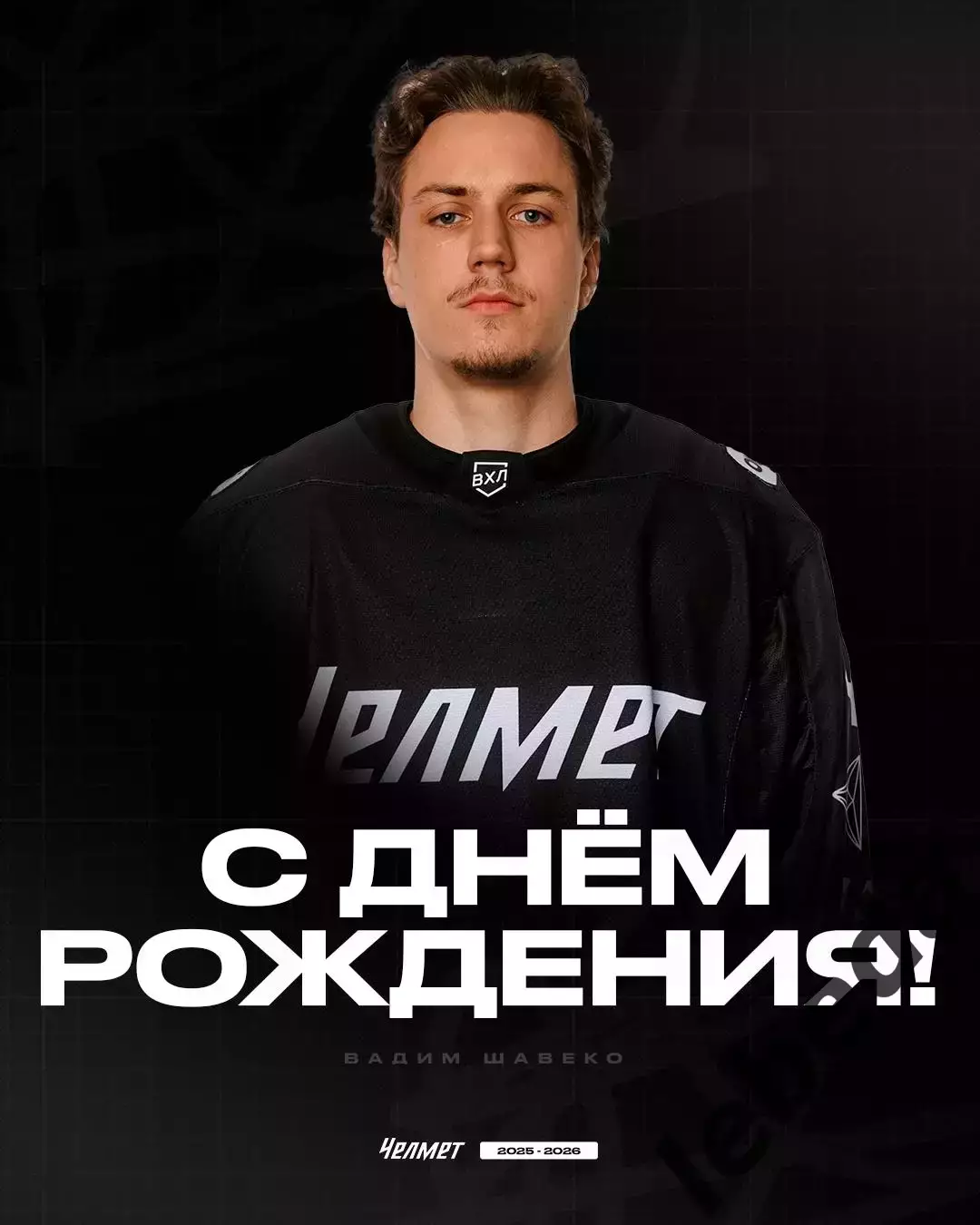 Челмет Челябинск - Кристалл Саратов - 2025 / 2026 год. (4.03.26.) 3