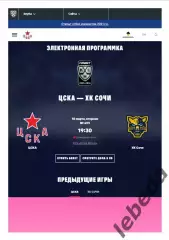 ЦСКА - ХК Сочи - 2025 / 2026. (10.03.26.) Официальная.