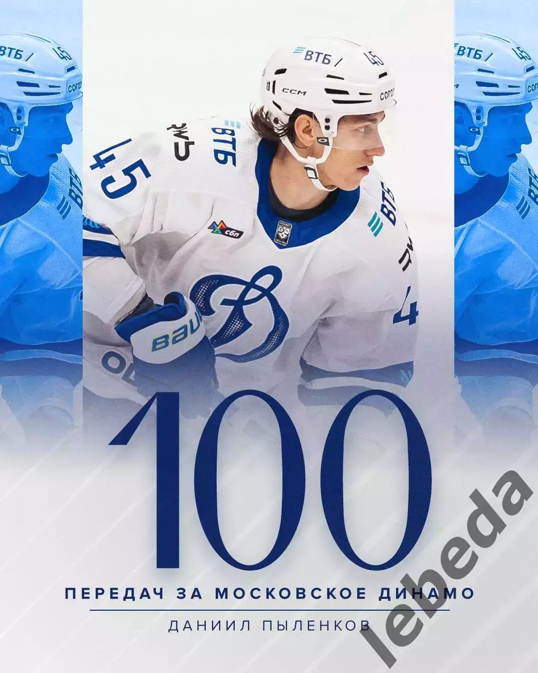 Салават Юлаев Уфа - Динамо Москва - 2025 / 2026 г. (13.03.26.) 3