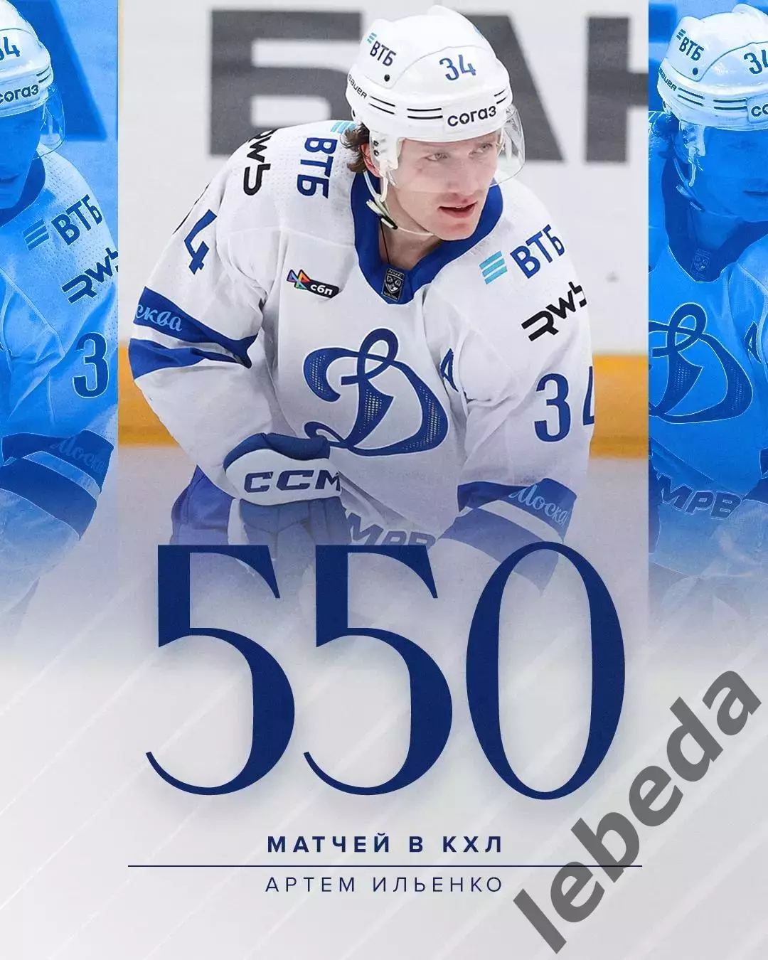 Салават Юлаев Уфа - Динамо Москва - 2025 / 2026 г. (13.03.26.) 4