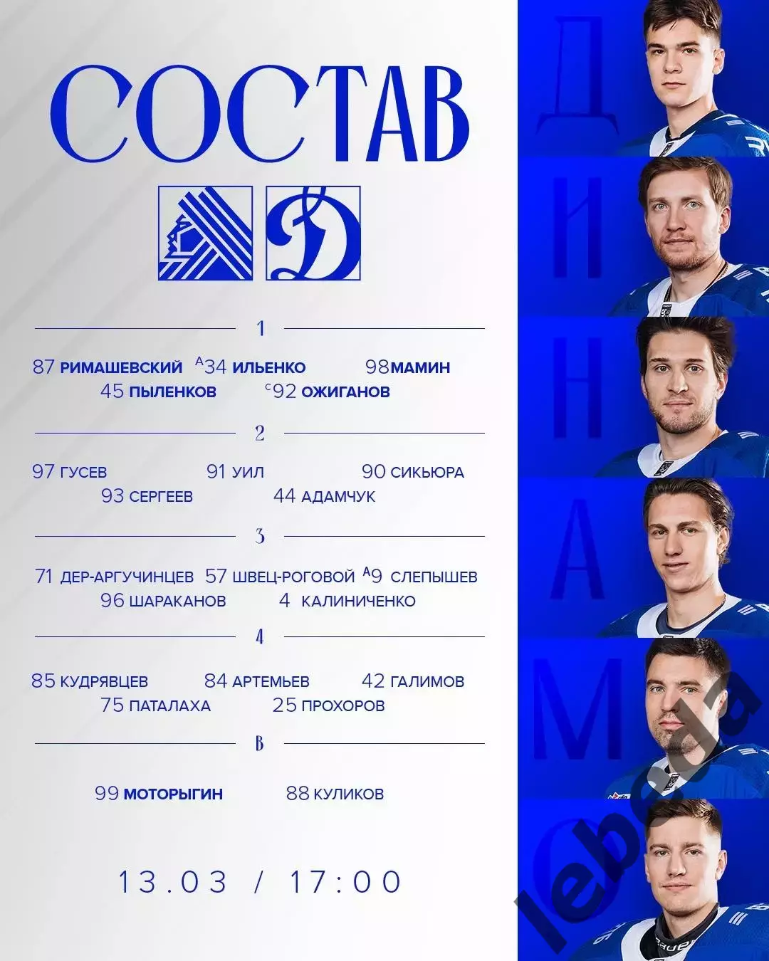 Салават Юлаев Уфа - Динамо Москва - 2025 / 2026 г. (13.03.26.) 2